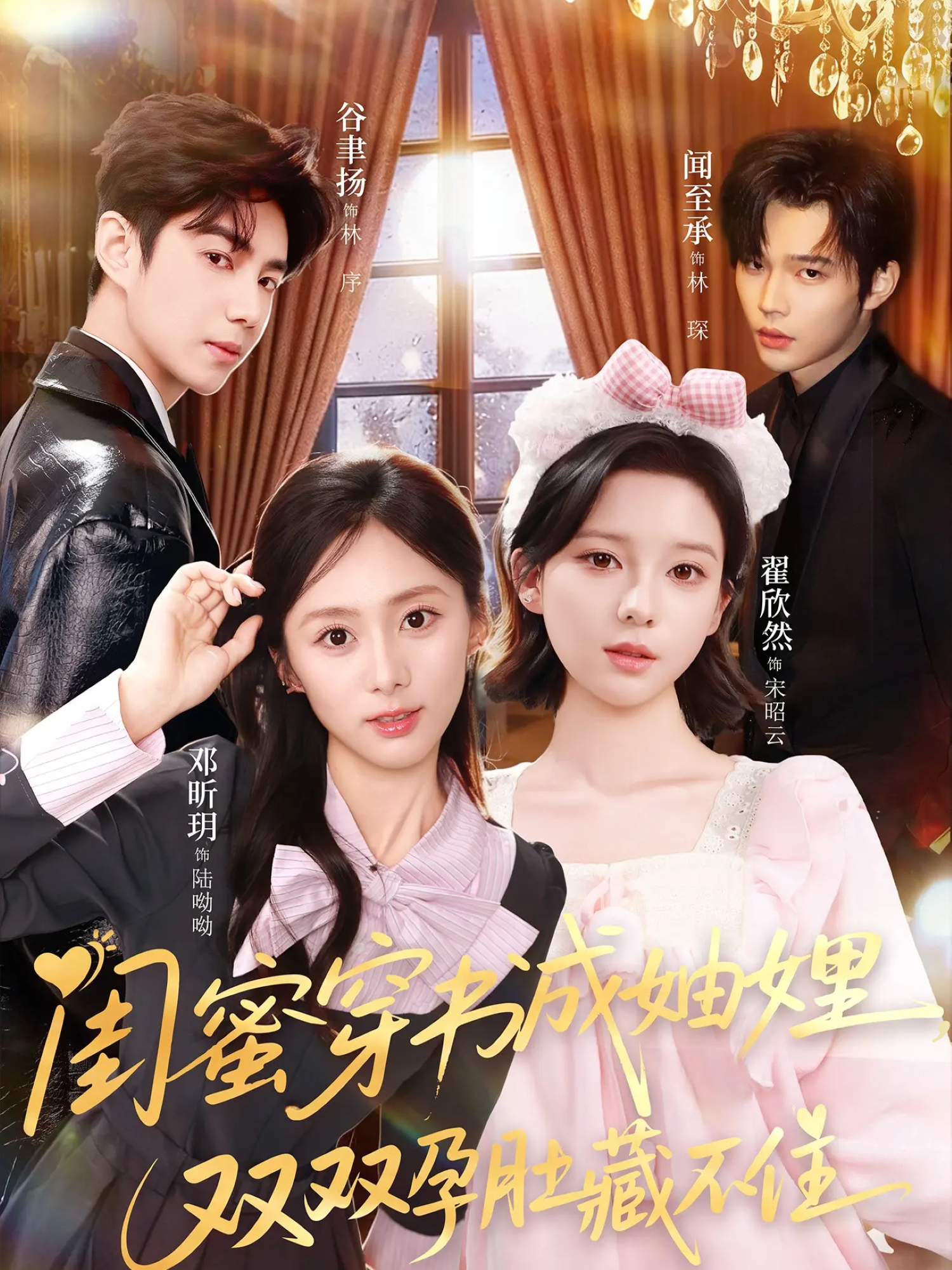 闺蜜穿書成妯娌，双双孕肚藏不住