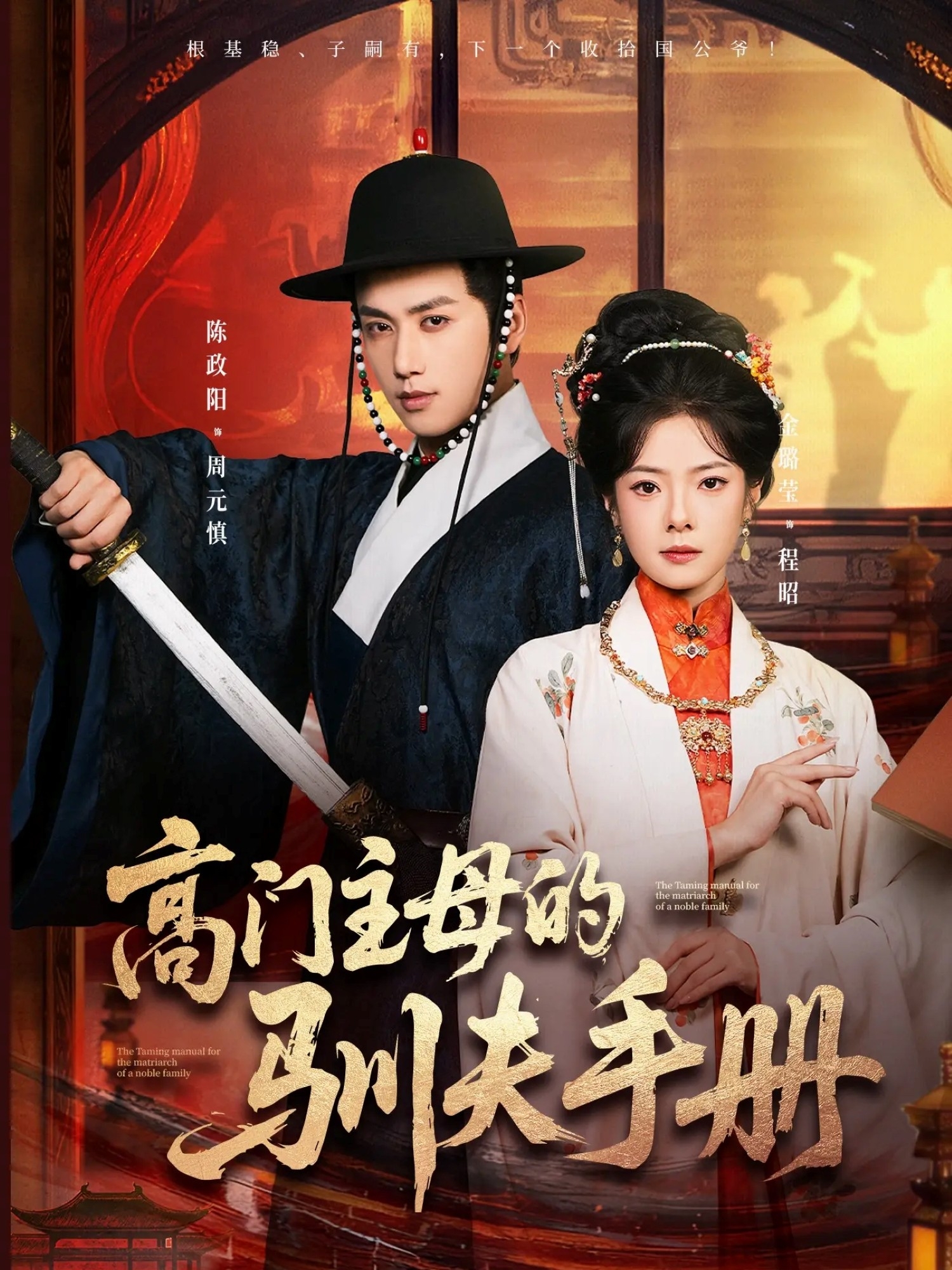 高門主母的驯夫手册