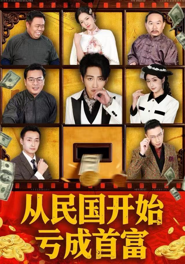 从民國開始亏成首富