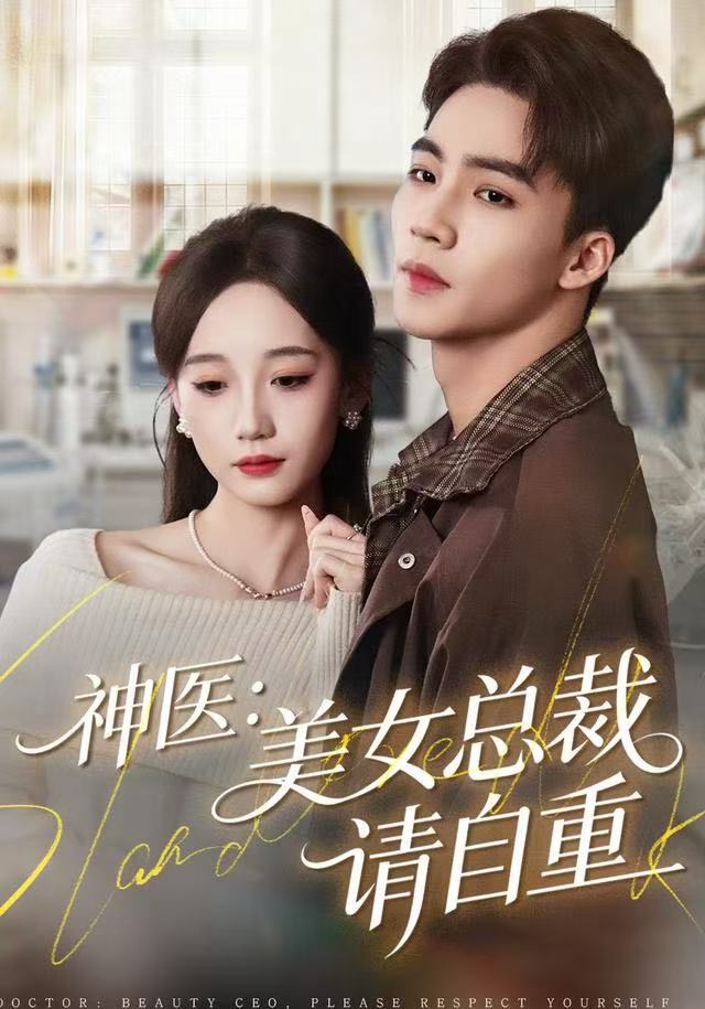神医美女总裁請自重