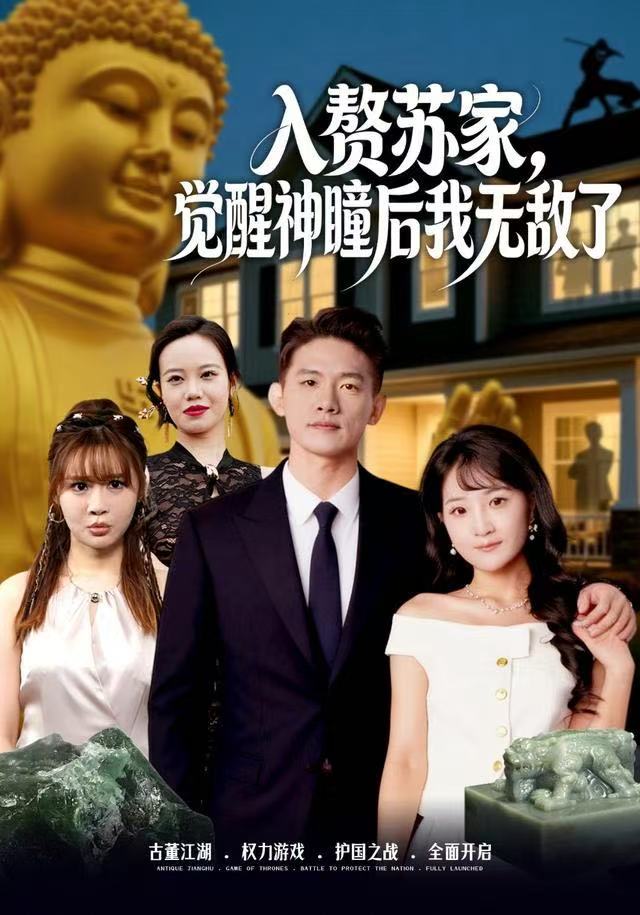 入赘苏家，觉醒神瞳後我無敌了