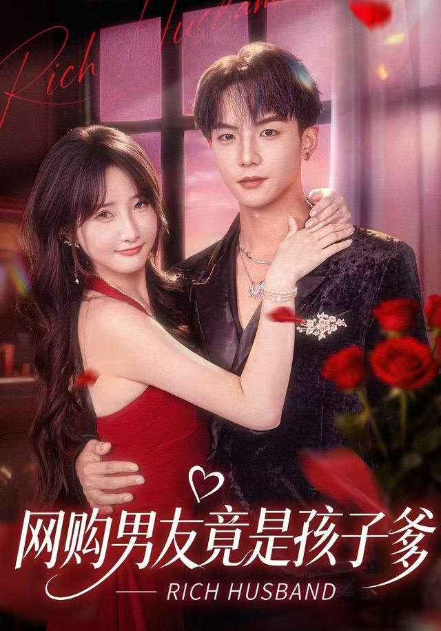 網购男友竟是孩子爹