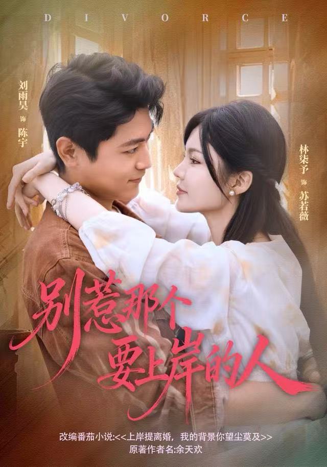 別惹那个要上岸的人